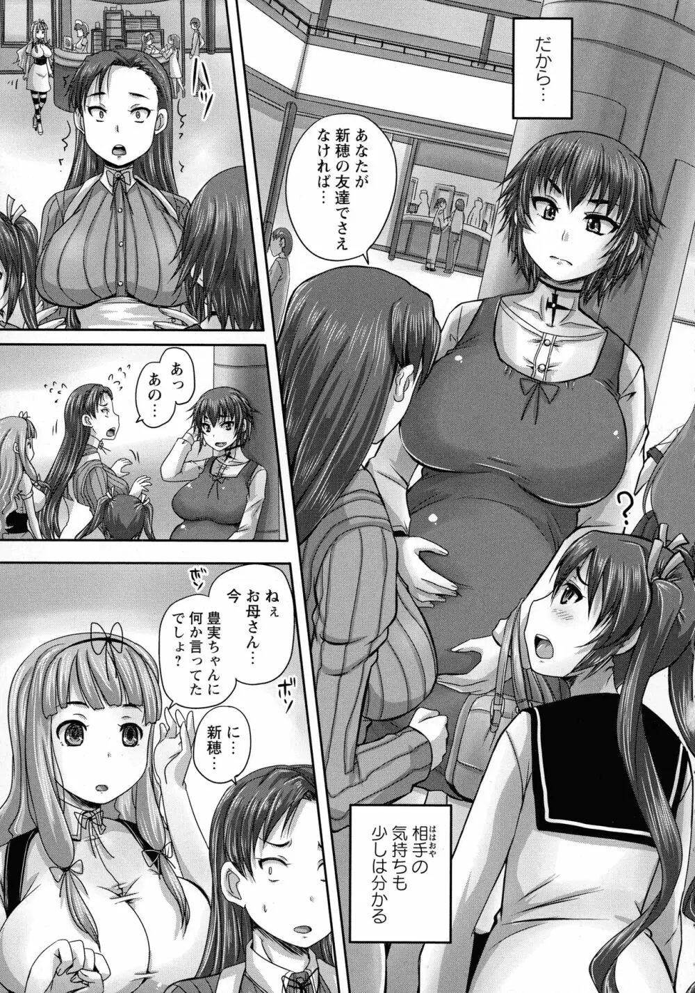 娘達へのフォルマリアージュ Page.102