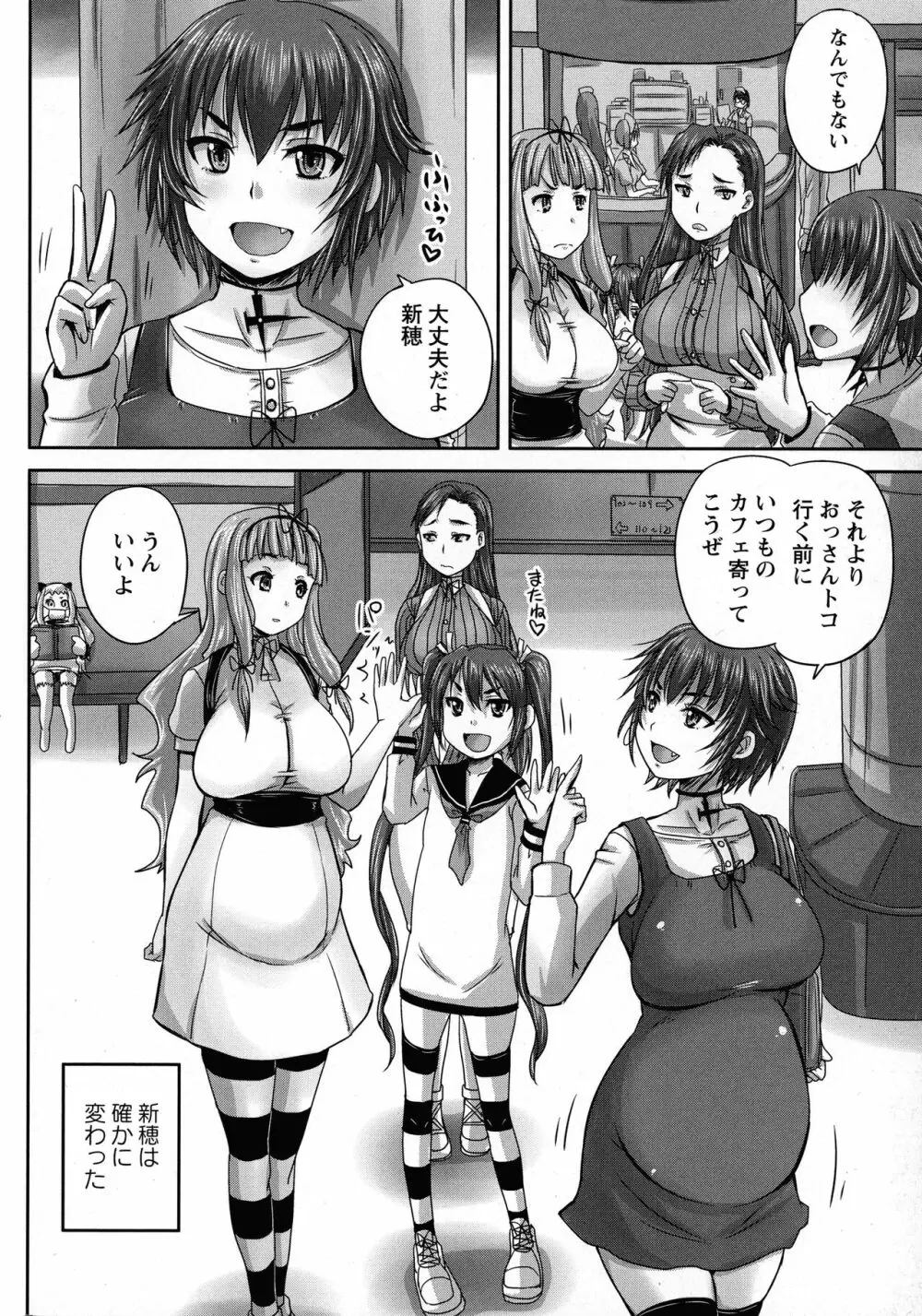 娘達へのフォルマリアージュ Page.103