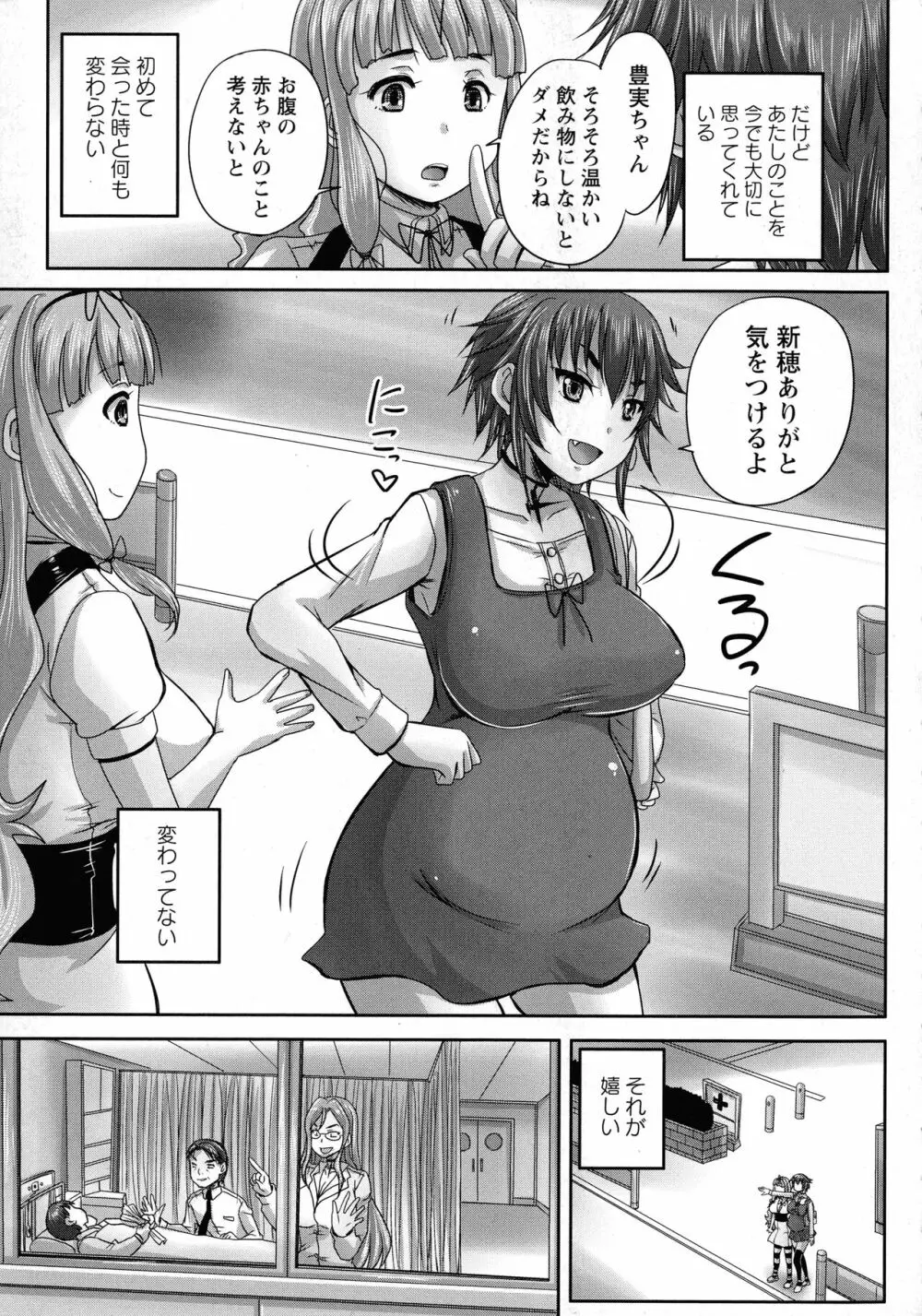 娘達へのフォルマリアージュ Page.104