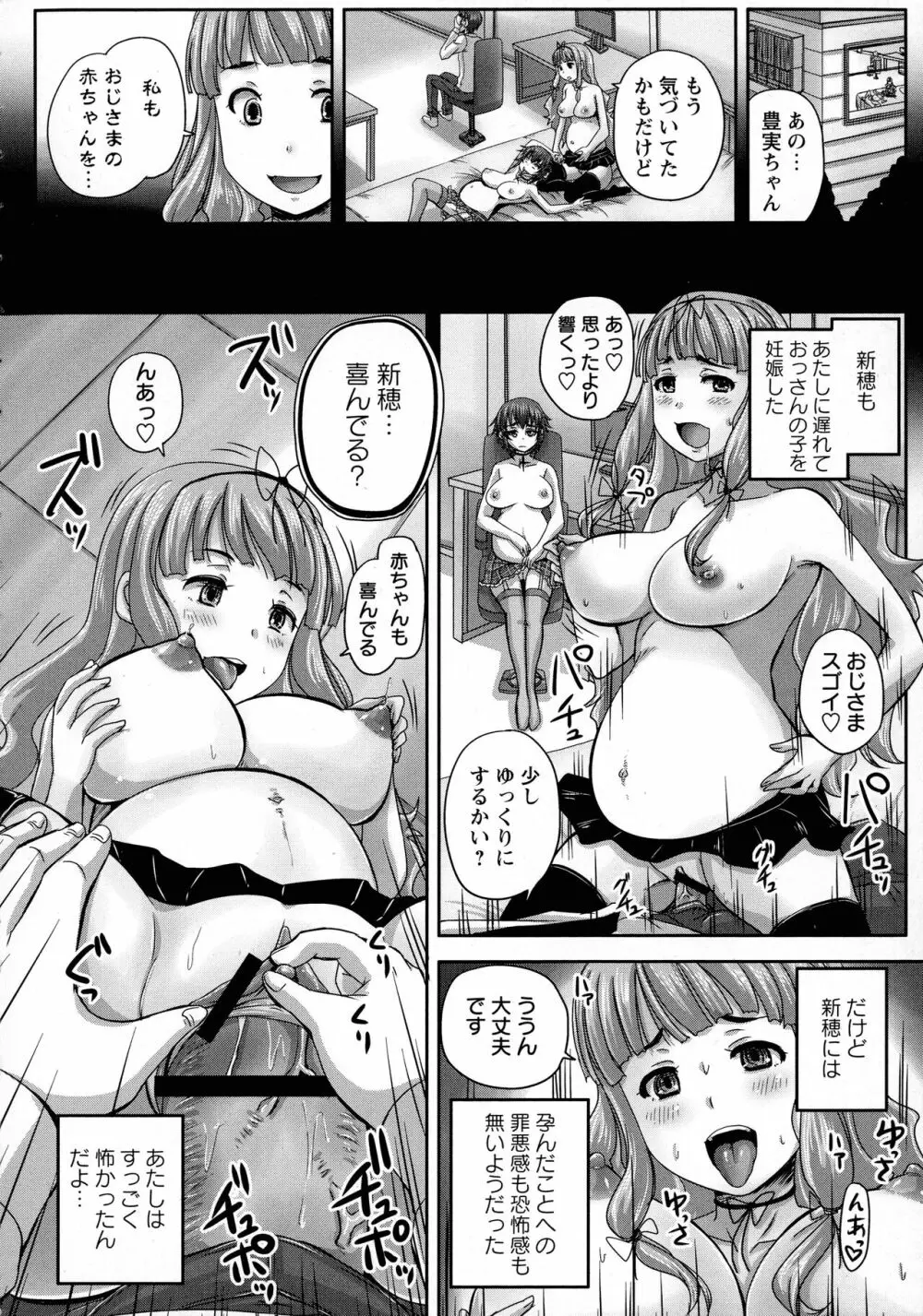 娘達へのフォルマリアージュ Page.105