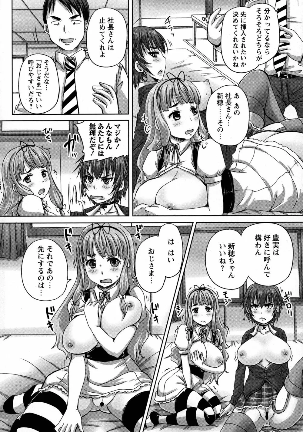 娘達へのフォルマリアージュ Page.11