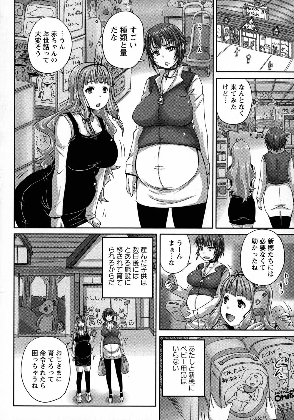 娘達へのフォルマリアージュ Page.113