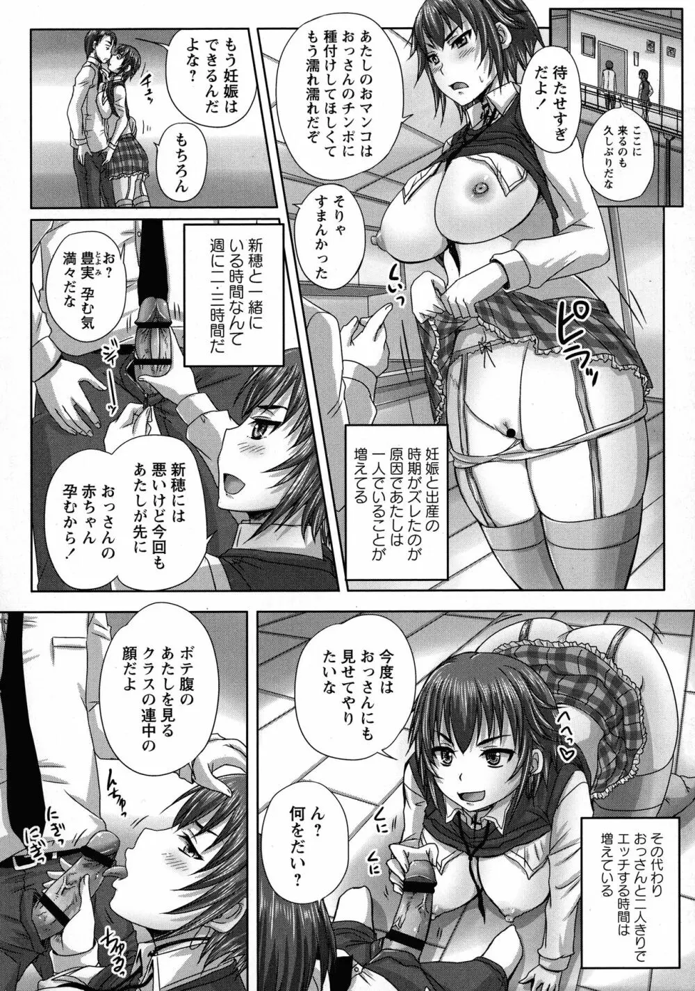 娘達へのフォルマリアージュ Page.128