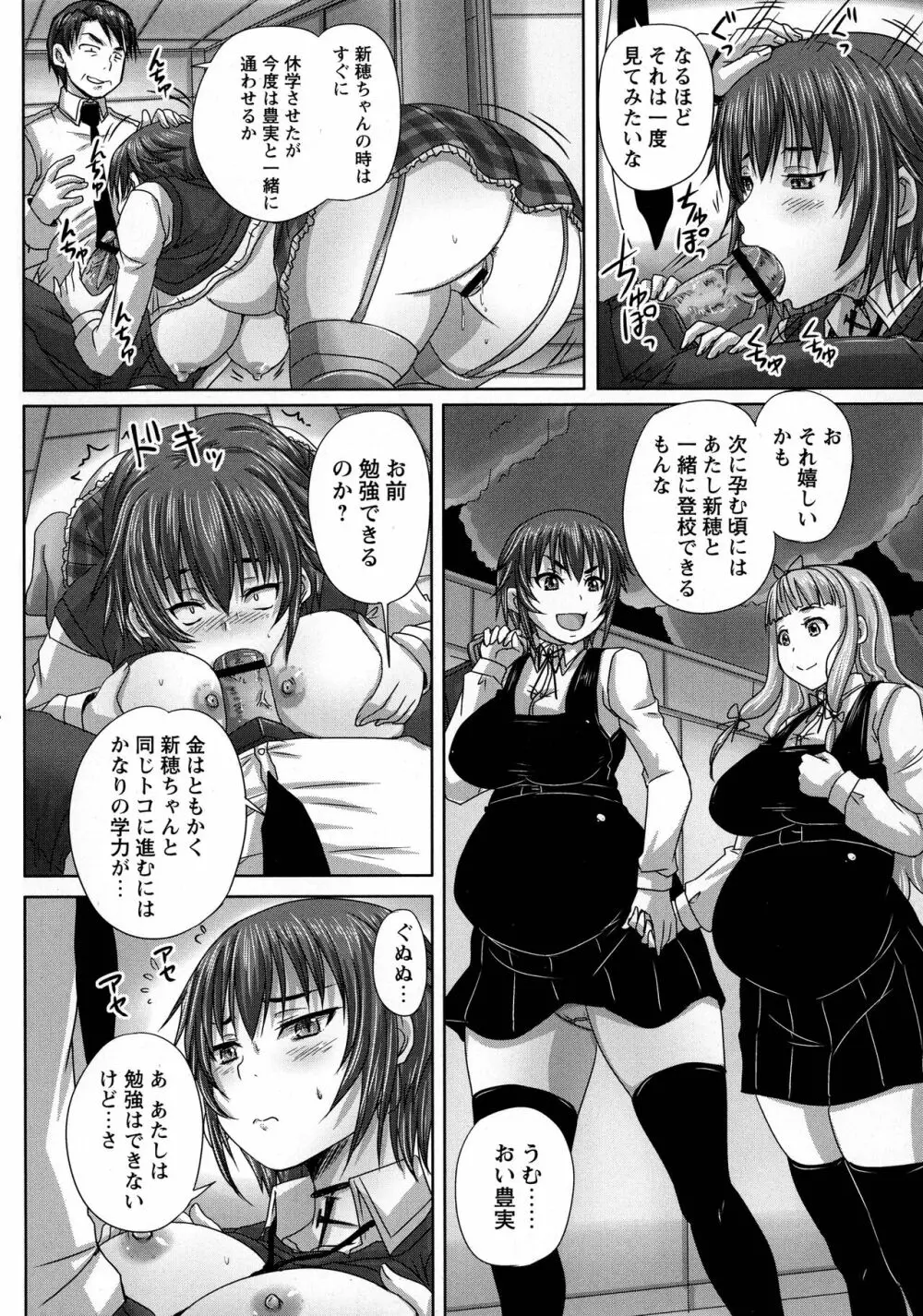 娘達へのフォルマリアージュ Page.130