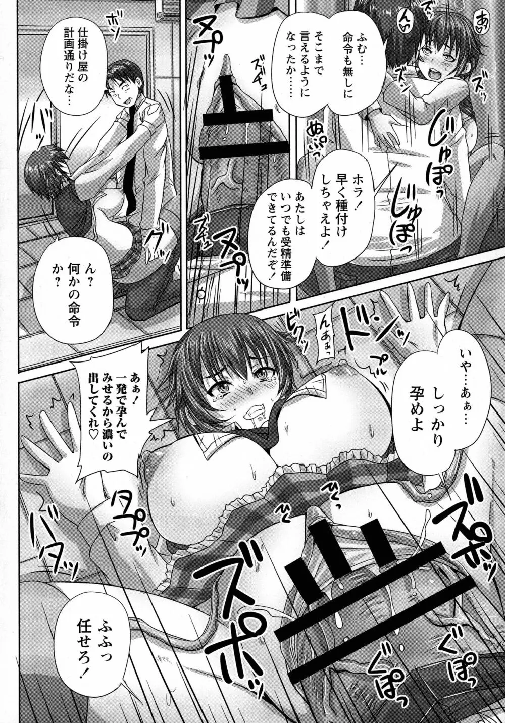 娘達へのフォルマリアージュ Page.132