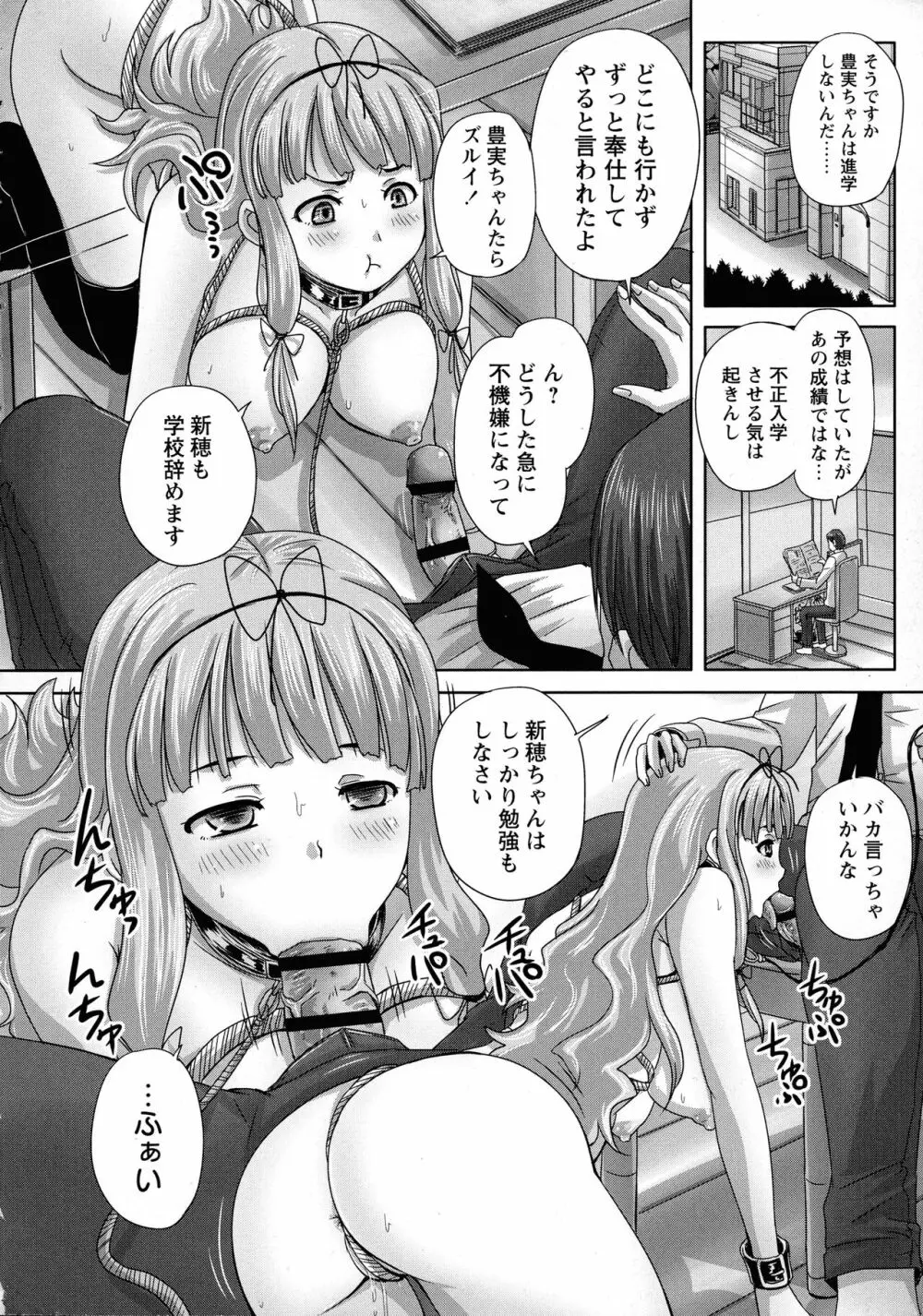 娘達へのフォルマリアージュ Page.136