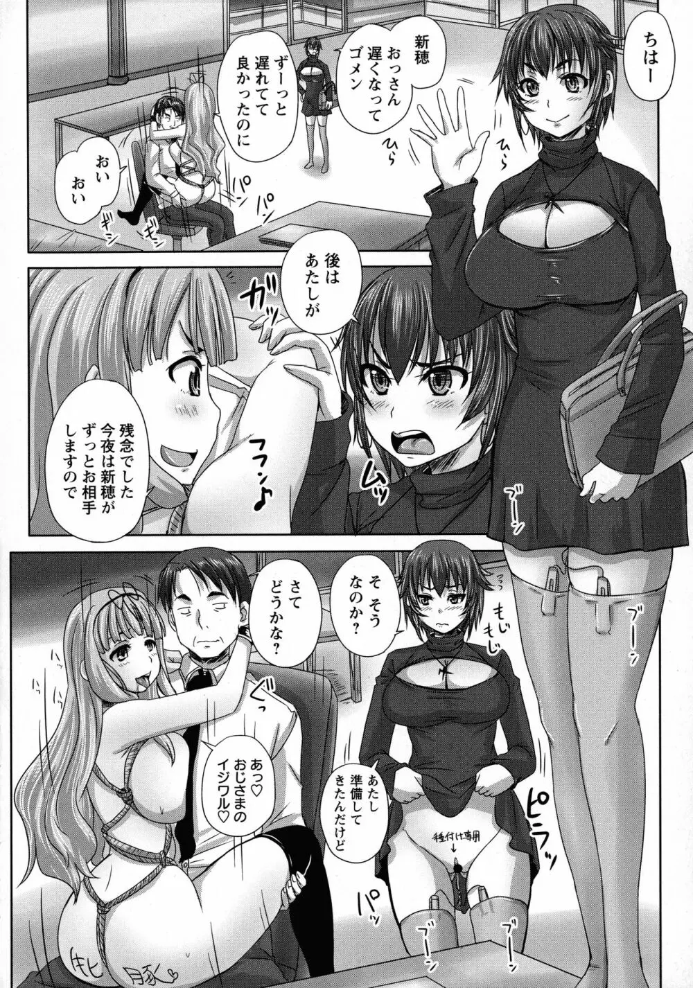 娘達へのフォルマリアージュ Page.138