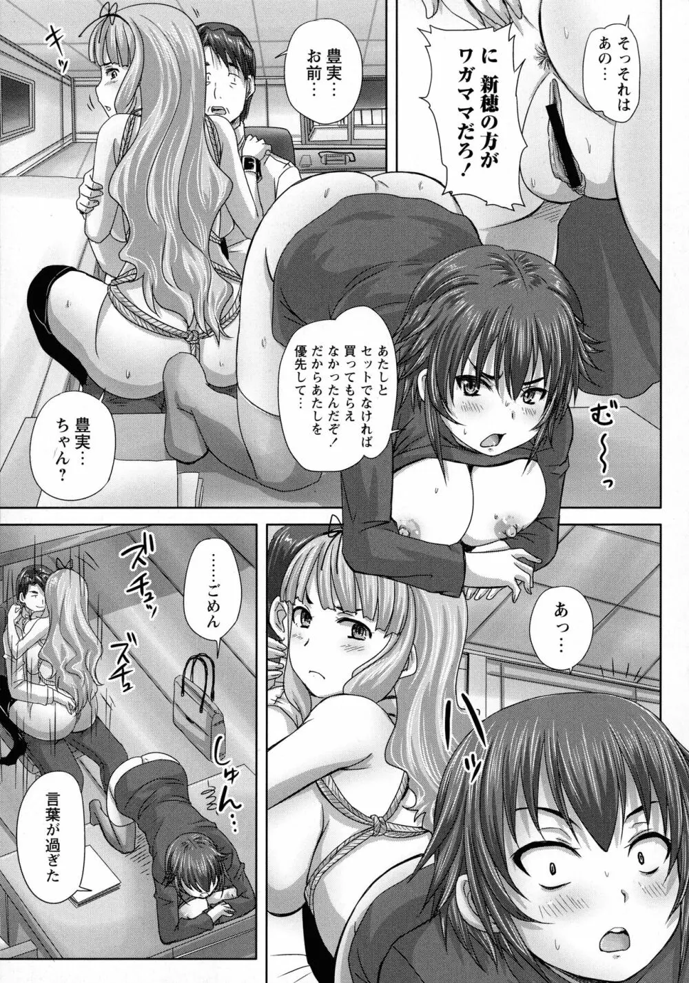 娘達へのフォルマリアージュ Page.141