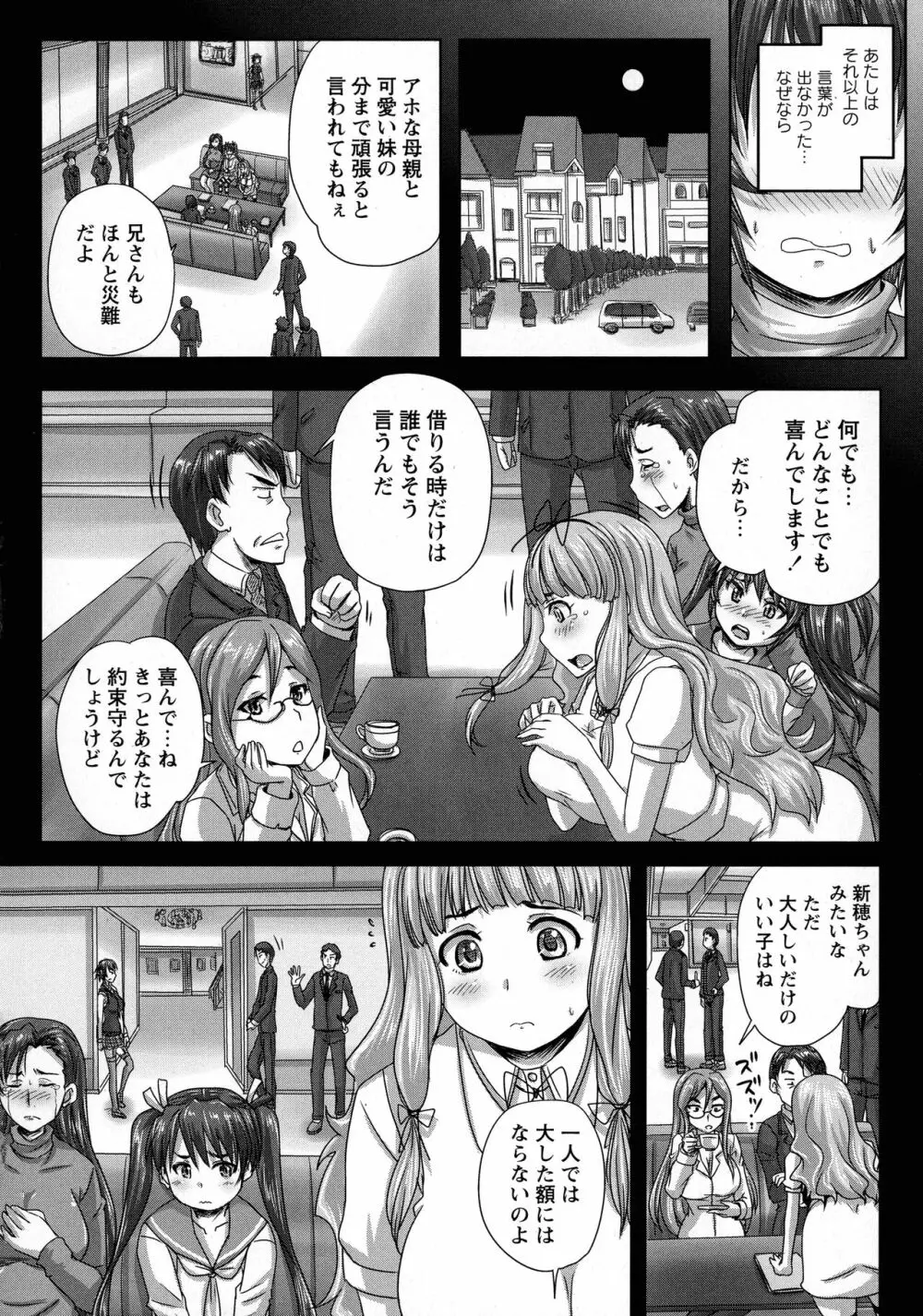 娘達へのフォルマリアージュ Page.142