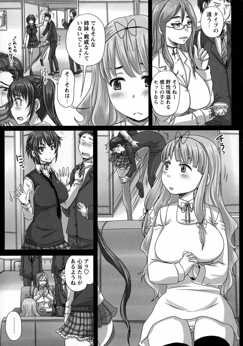 娘達へのフォルマリアージュ Page.143