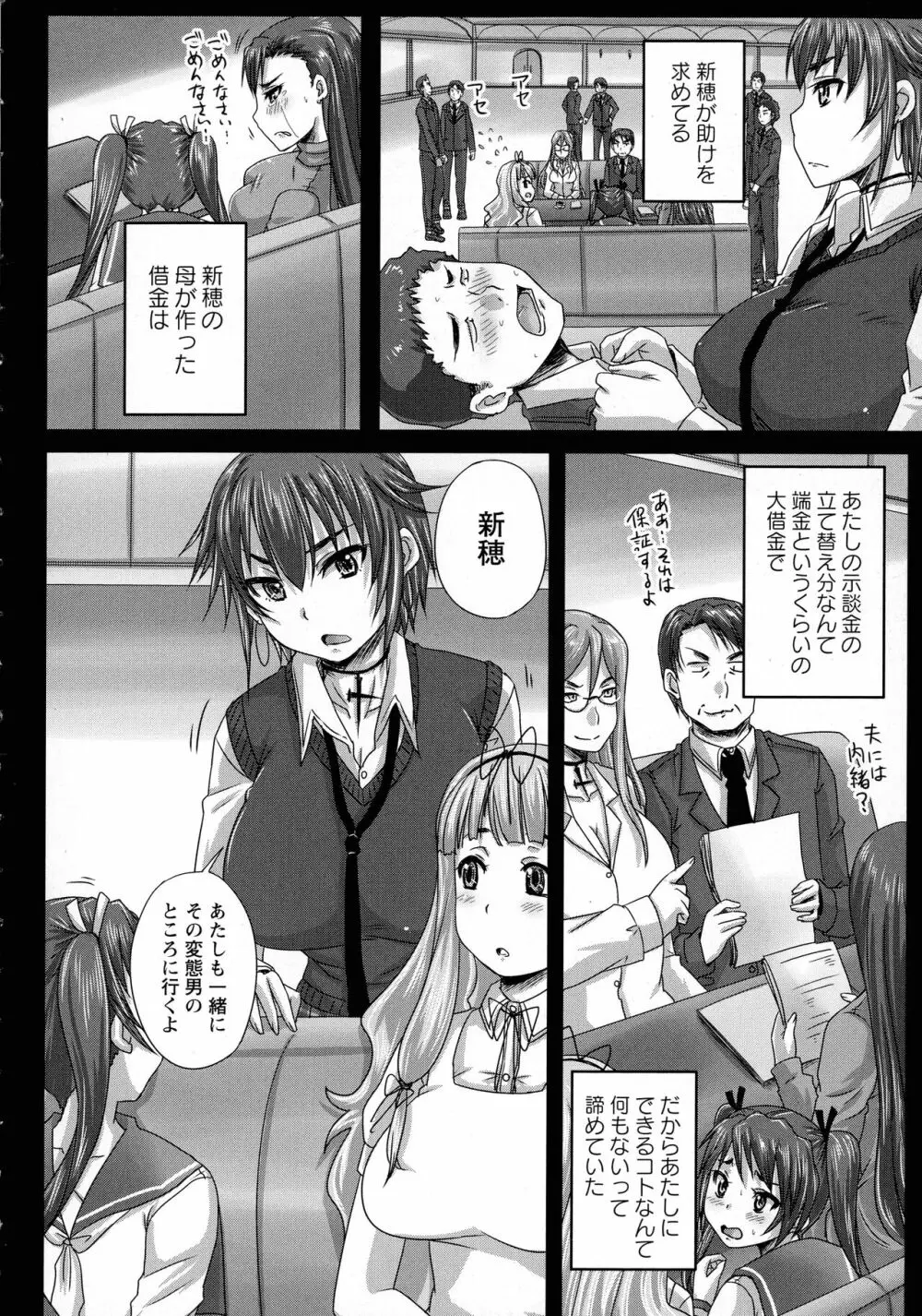 娘達へのフォルマリアージュ Page.144