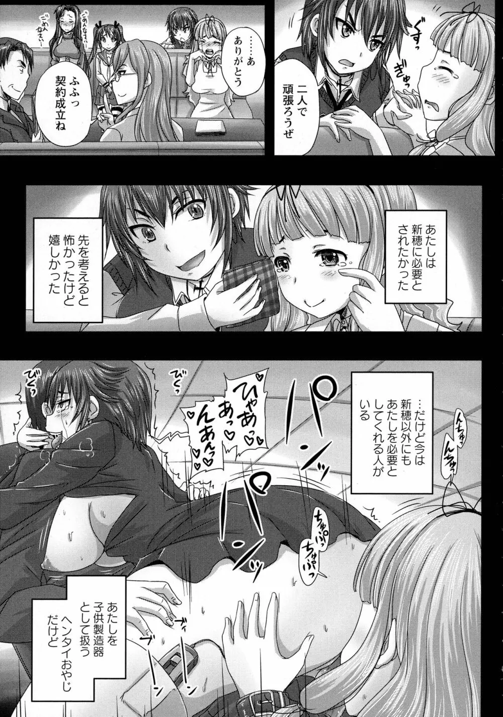 娘達へのフォルマリアージュ Page.145