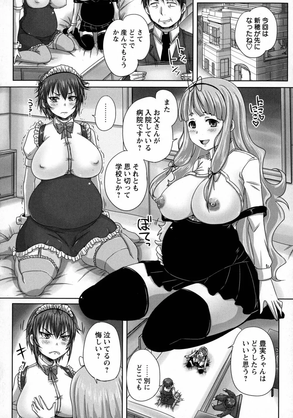 娘達へのフォルマリアージュ Page.146