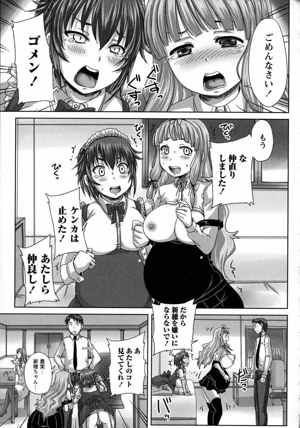 娘達へのフォルマリアージュ Page.149