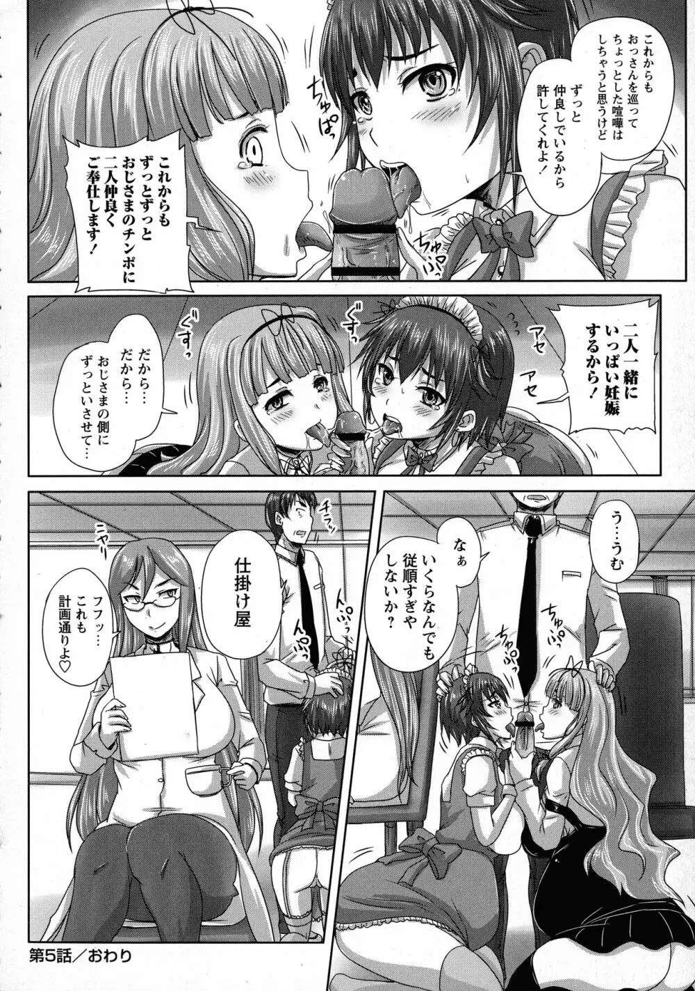 娘達へのフォルマリアージュ Page.150