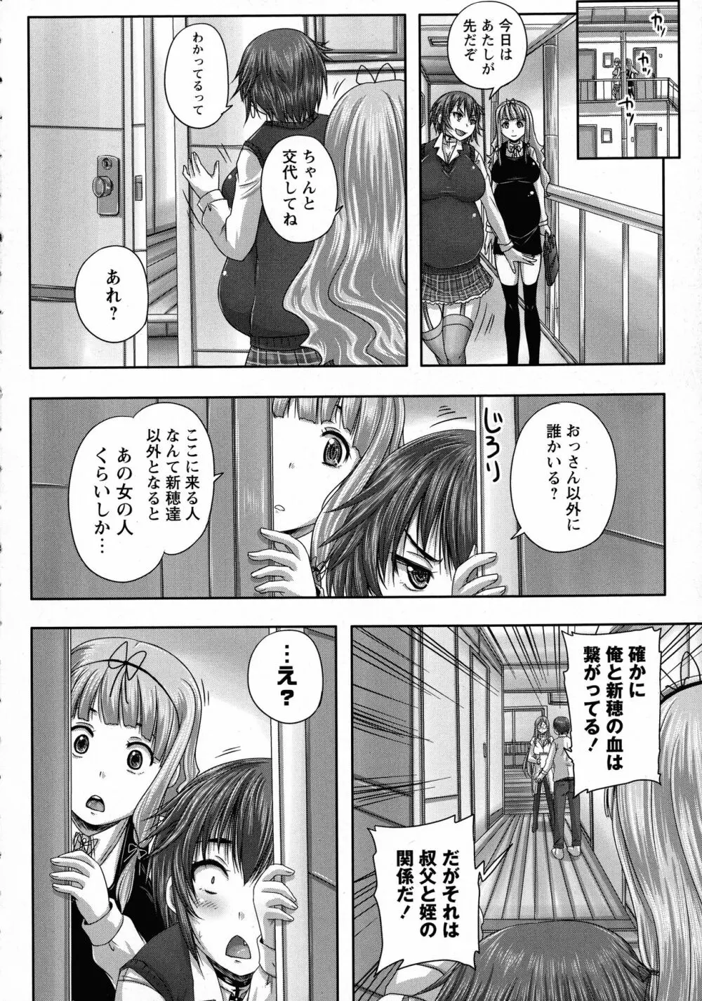 娘達へのフォルマリアージュ Page.156