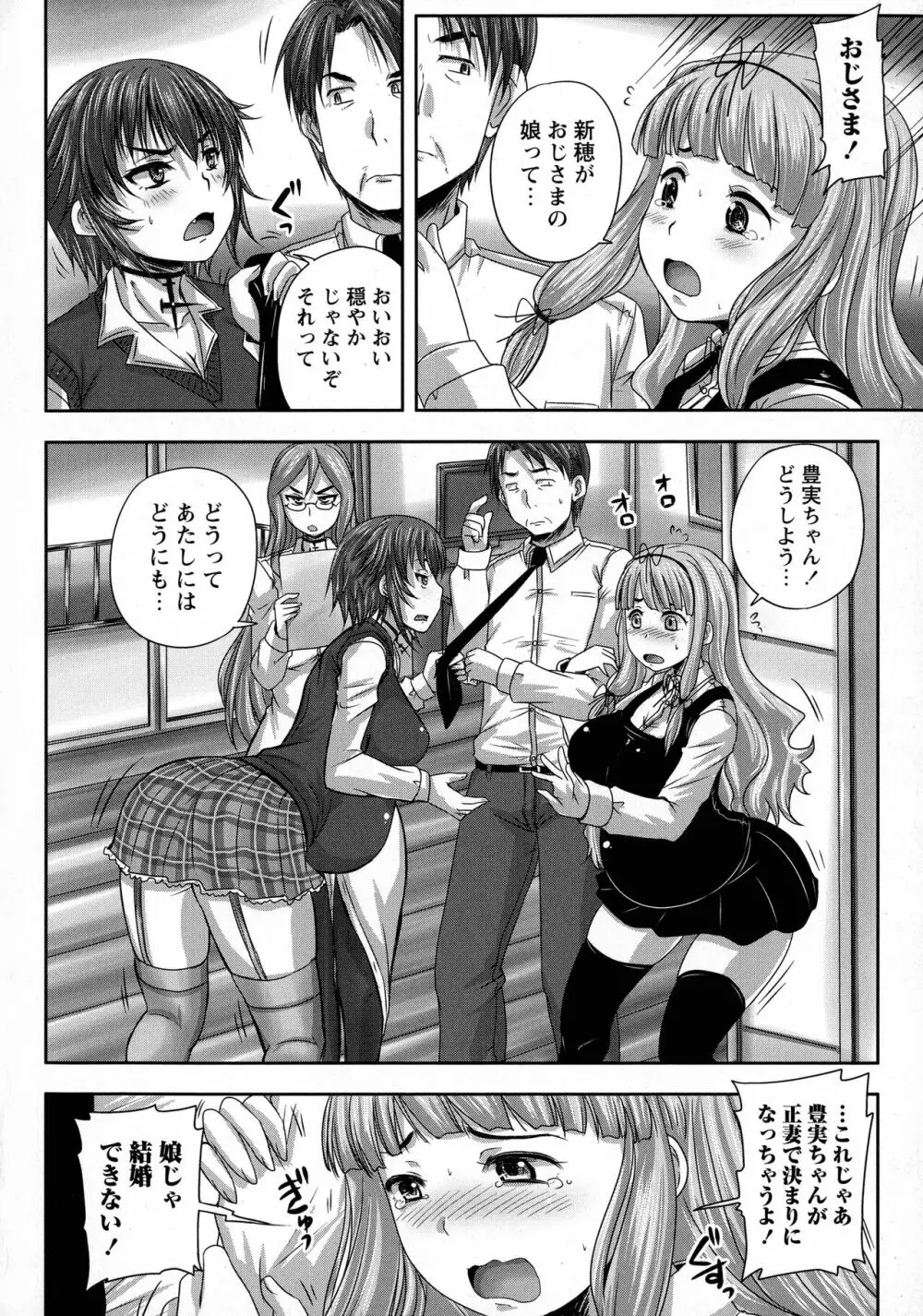 娘達へのフォルマリアージュ Page.158