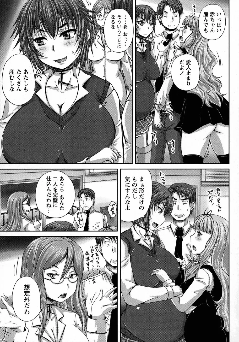 娘達へのフォルマリアージュ Page.159