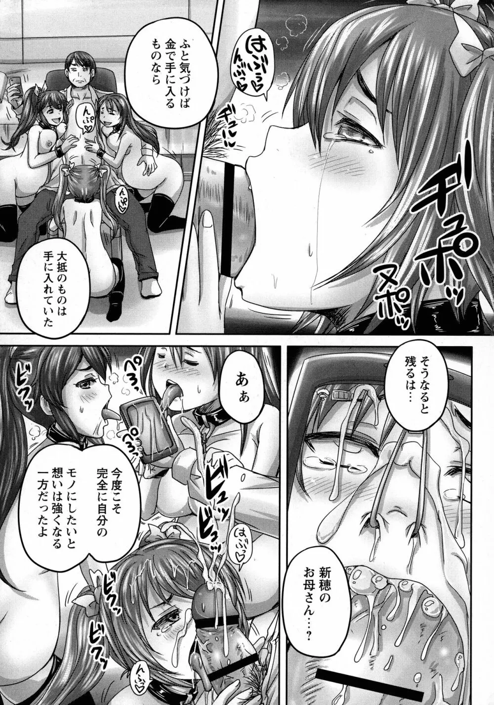 娘達へのフォルマリアージュ Page.183