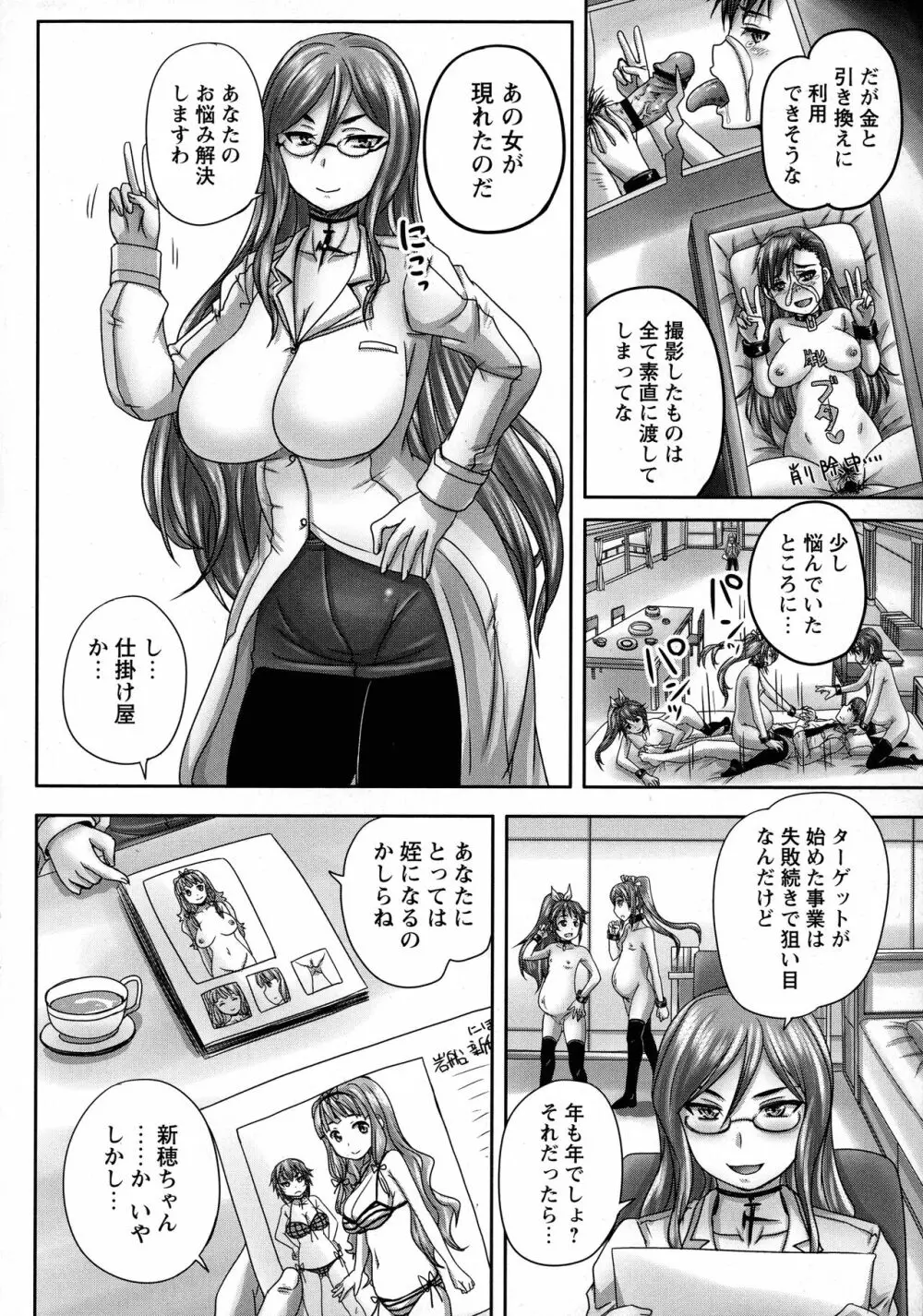 娘達へのフォルマリアージュ Page.184