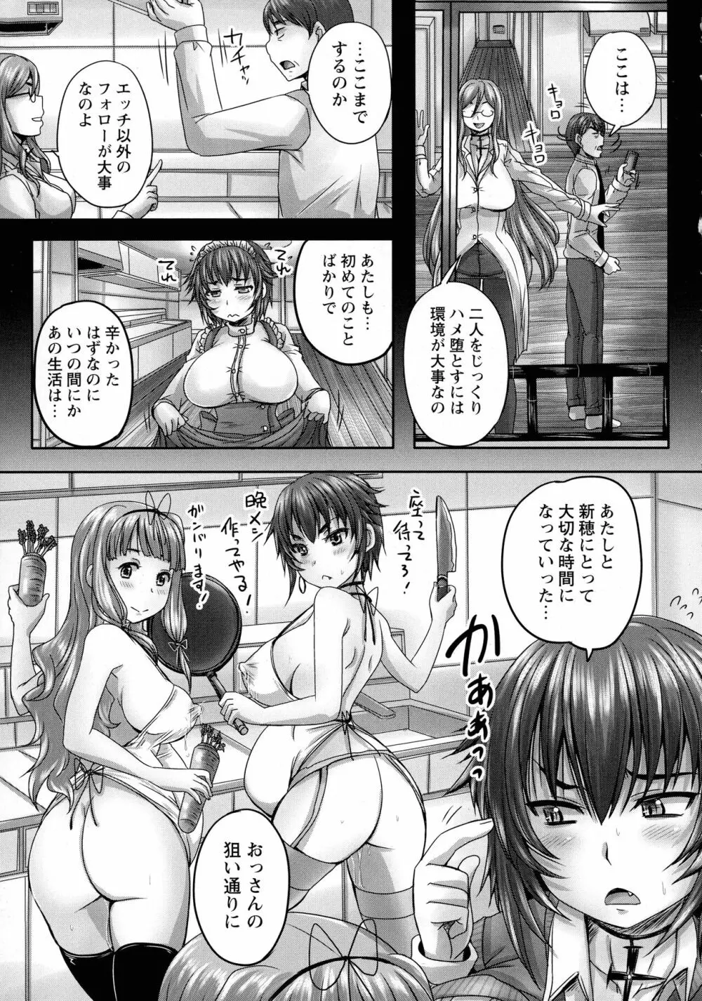 娘達へのフォルマリアージュ Page.187