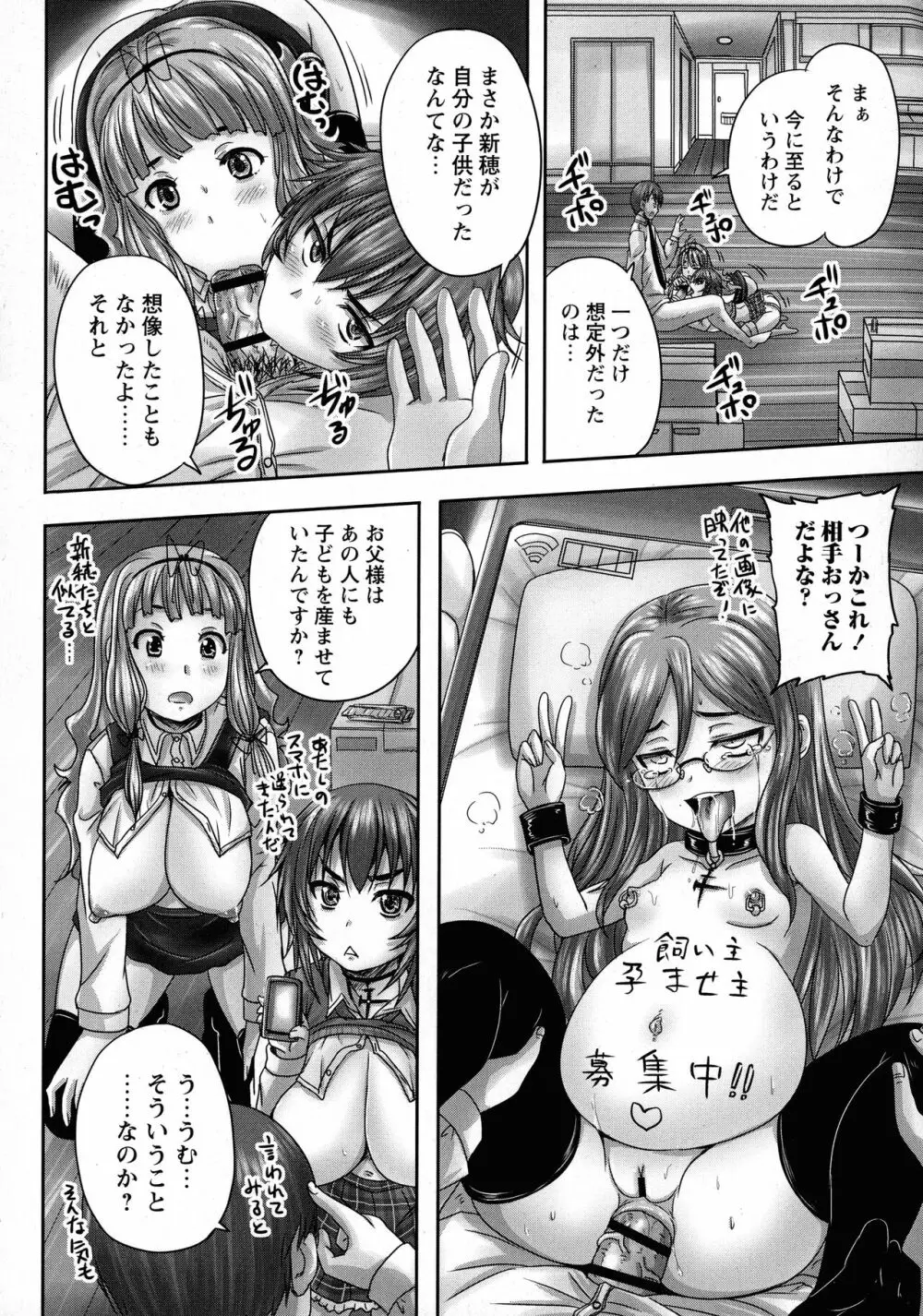 娘達へのフォルマリアージュ Page.188