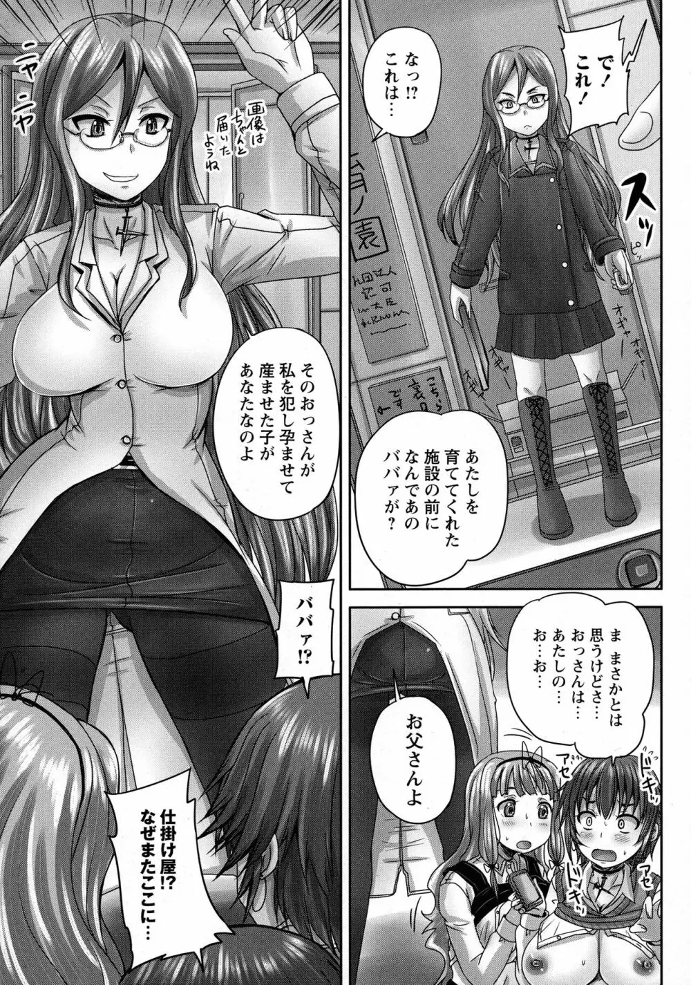 娘達へのフォルマリアージュ Page.189