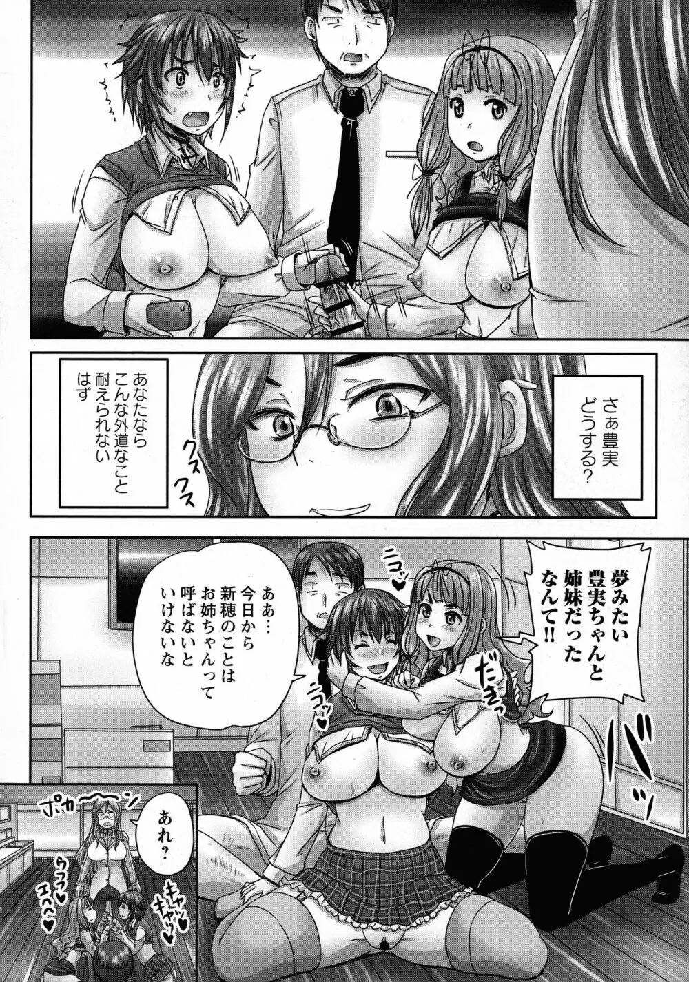 娘達へのフォルマリアージュ Page.190