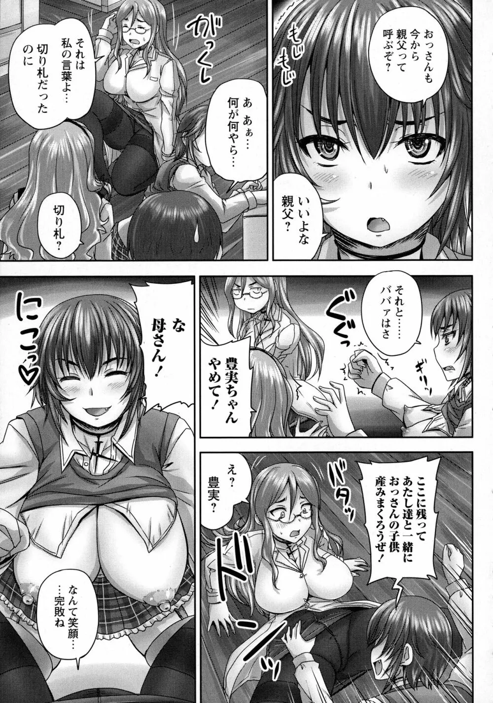 娘達へのフォルマリアージュ Page.191