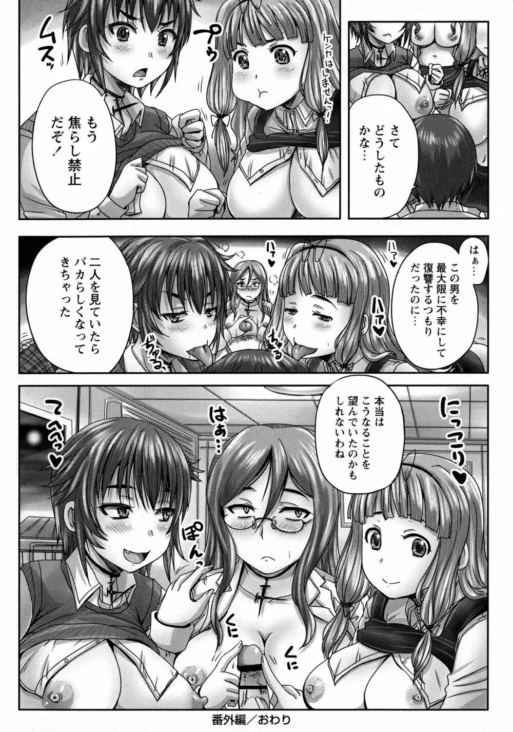 娘達へのフォルマリアージュ Page.196