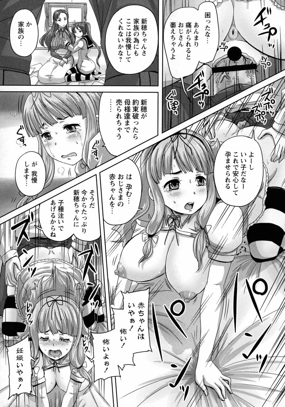 娘達へのフォルマリアージュ Page.24