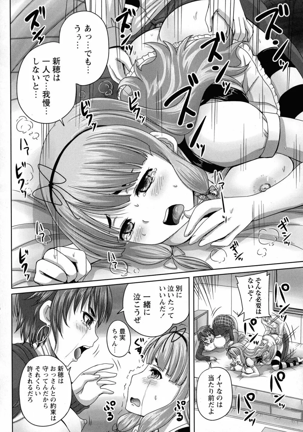 娘達へのフォルマリアージュ Page.25