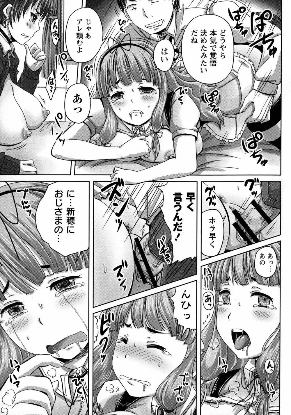 娘達へのフォルマリアージュ Page.28