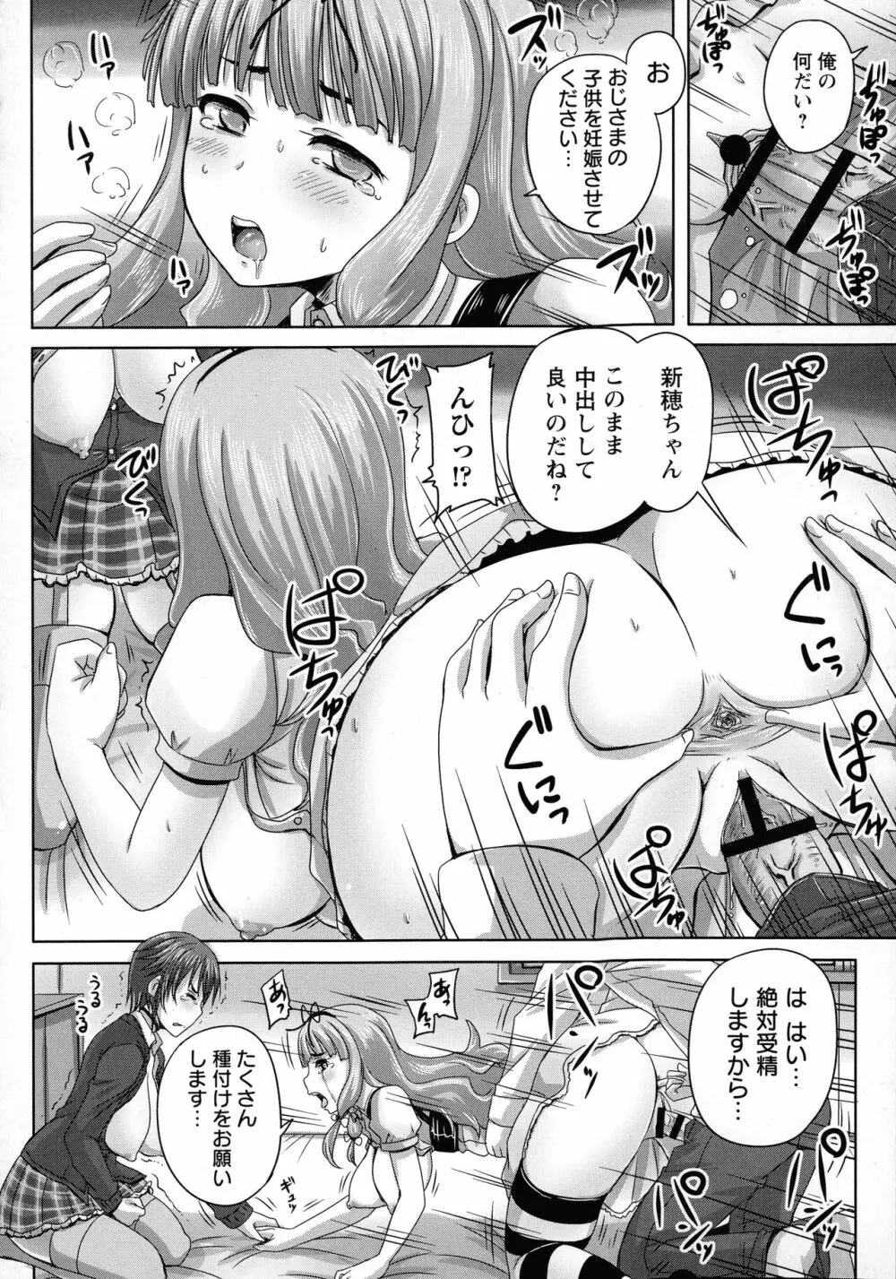 娘達へのフォルマリアージュ Page.29