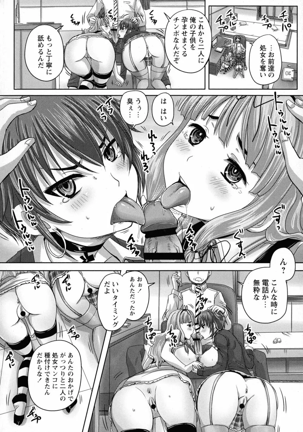 娘達へのフォルマリアージュ Page.33