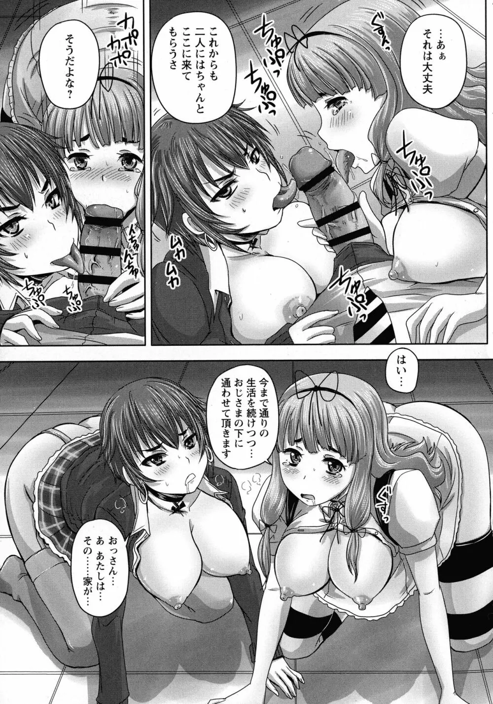 娘達へのフォルマリアージュ Page.34