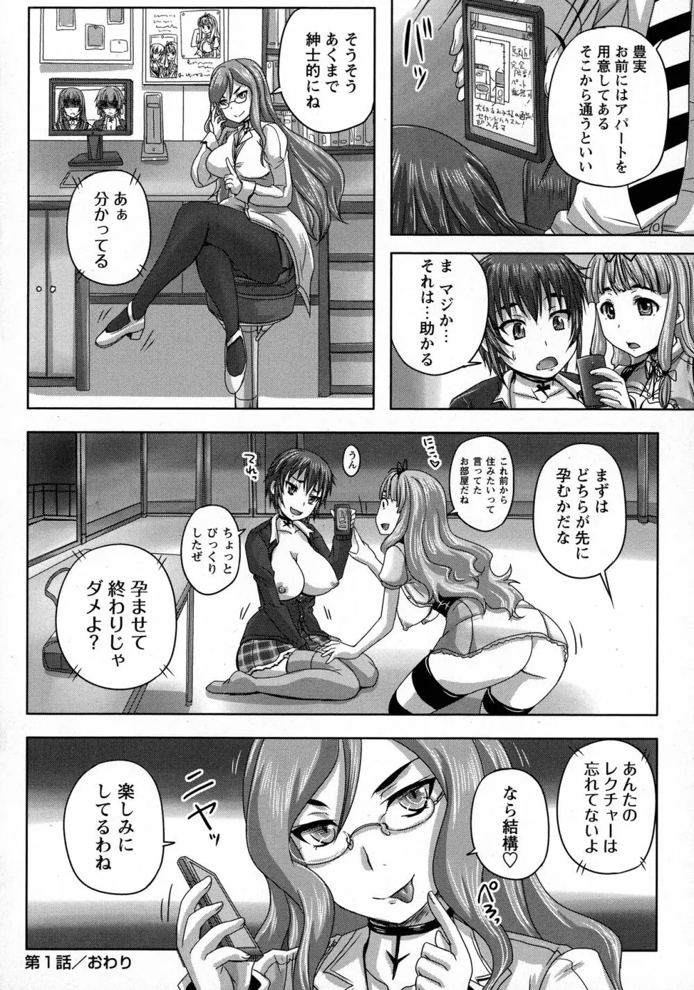 娘達へのフォルマリアージュ Page.35