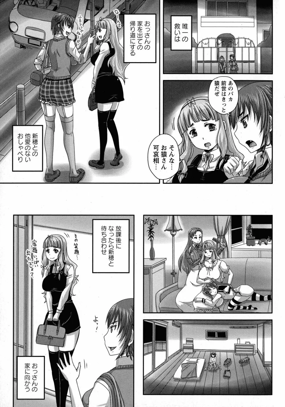 娘達へのフォルマリアージュ Page.38