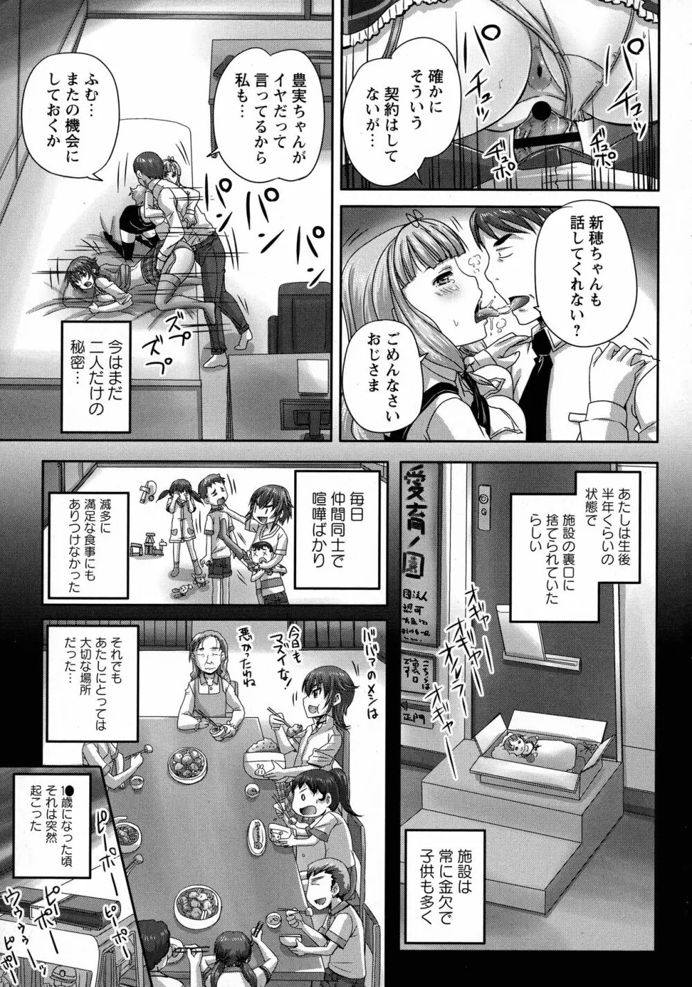 娘達へのフォルマリアージュ Page.44