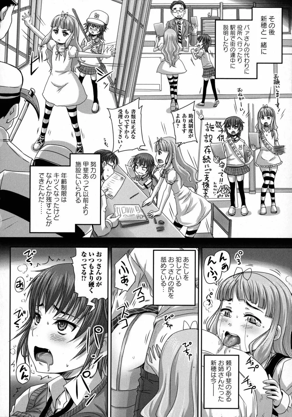 娘達へのフォルマリアージュ Page.47