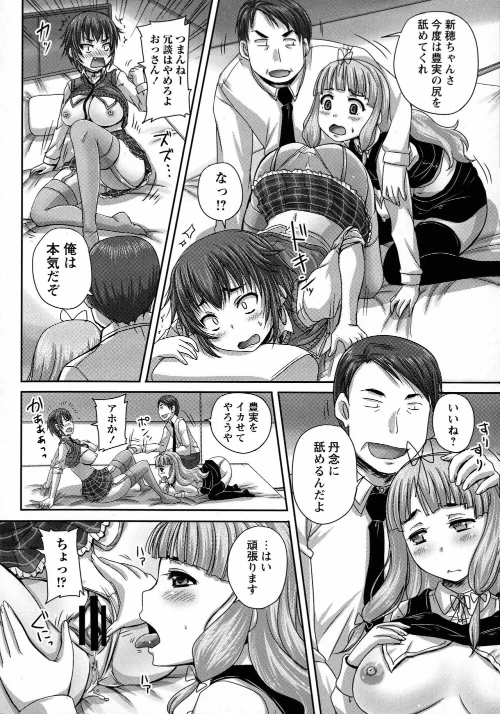 娘達へのフォルマリアージュ Page.49