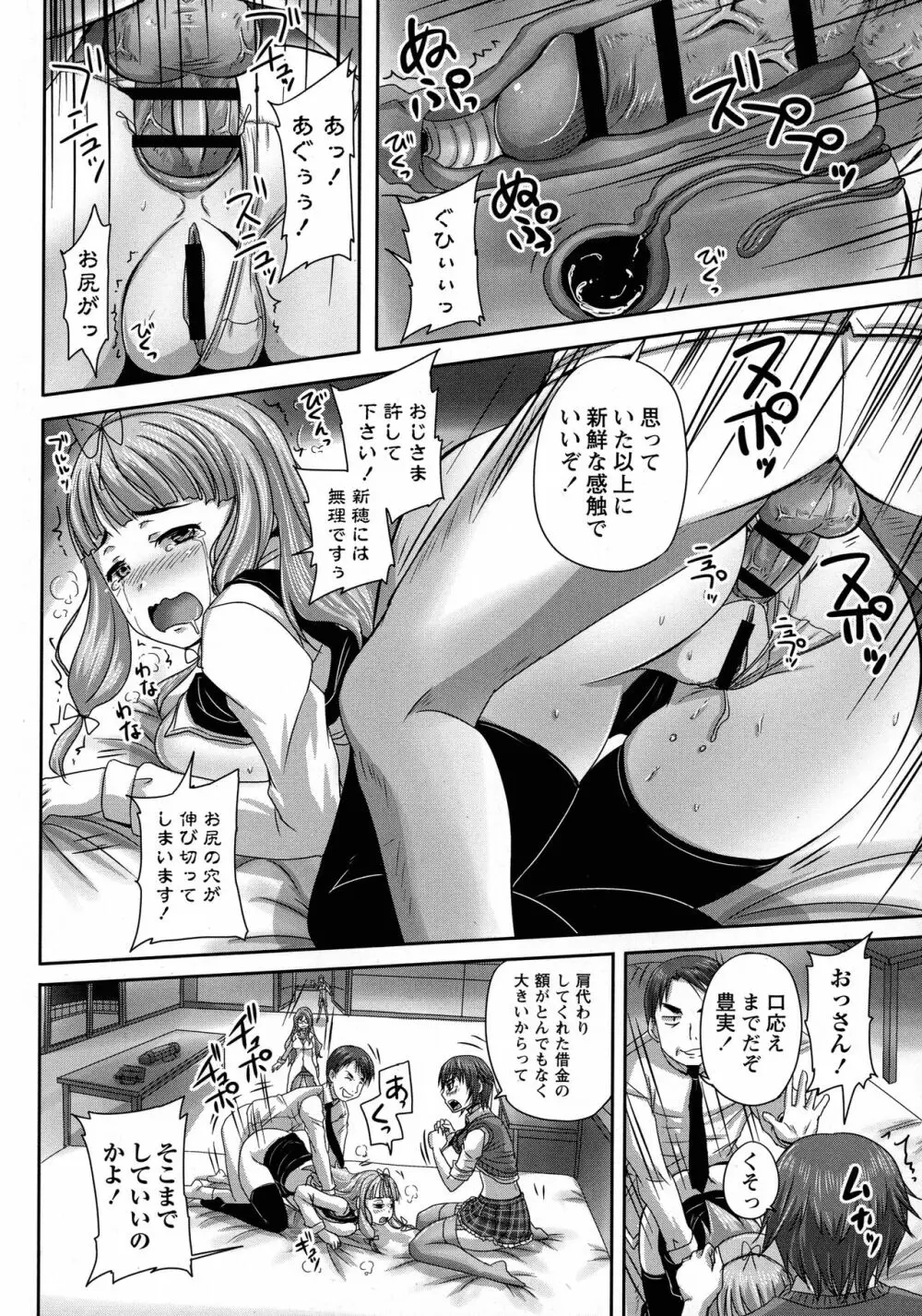 娘達へのフォルマリアージュ Page.51