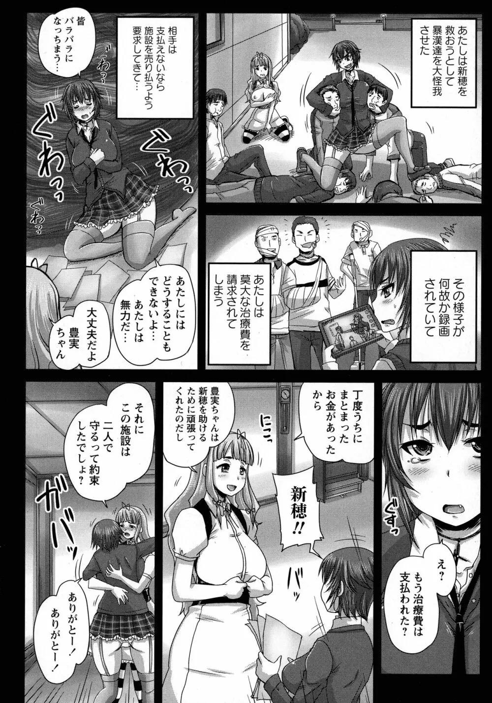 娘達へのフォルマリアージュ Page.53