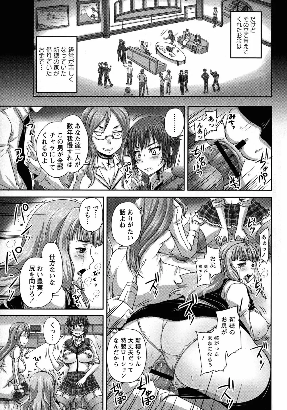 娘達へのフォルマリアージュ Page.54