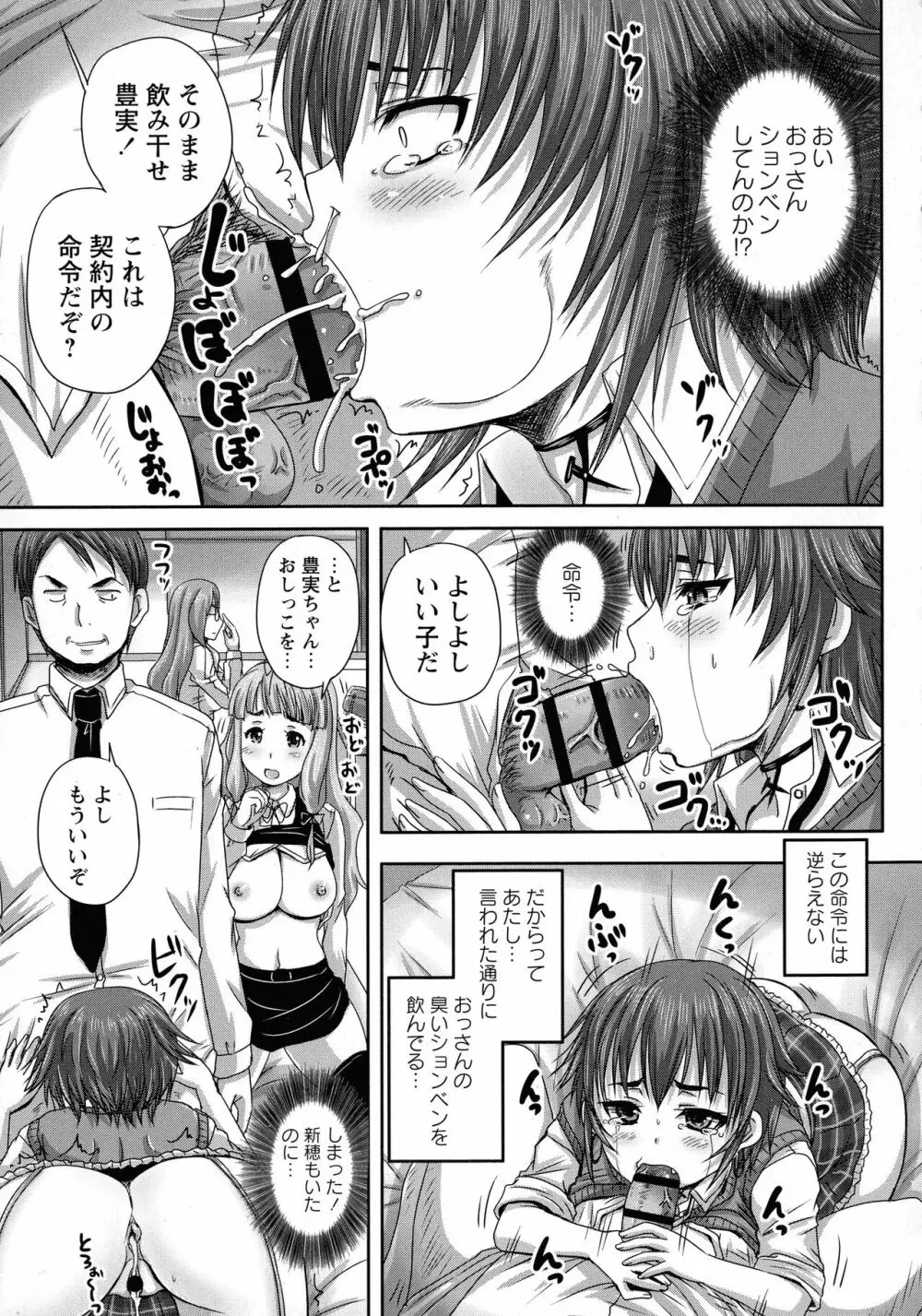 娘達へのフォルマリアージュ Page.62