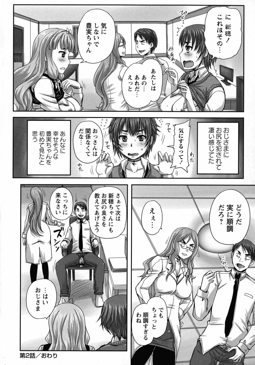 娘達へのフォルマリアージュ Page.63