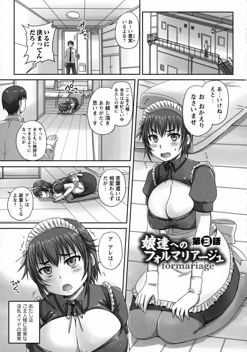 娘達へのフォルマリアージュ Page.64