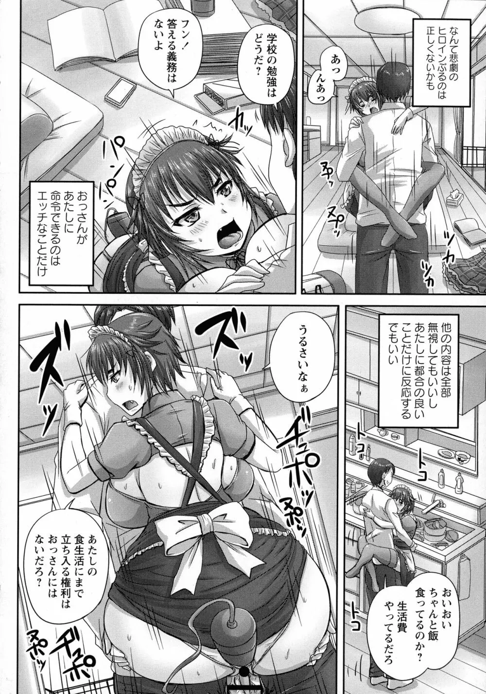 娘達へのフォルマリアージュ Page.67