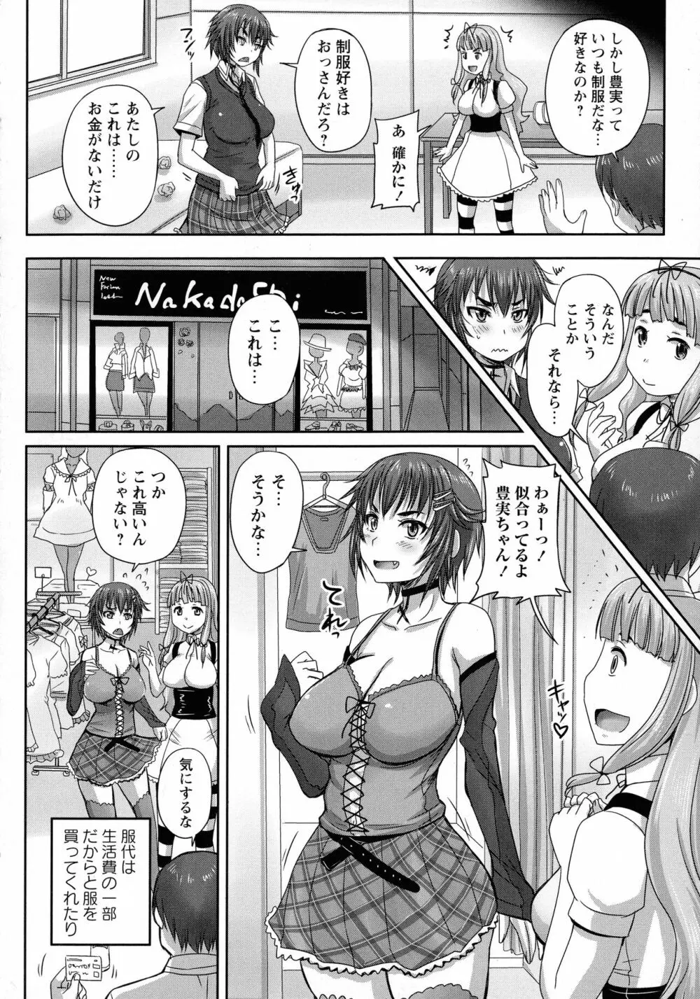 娘達へのフォルマリアージュ Page.69