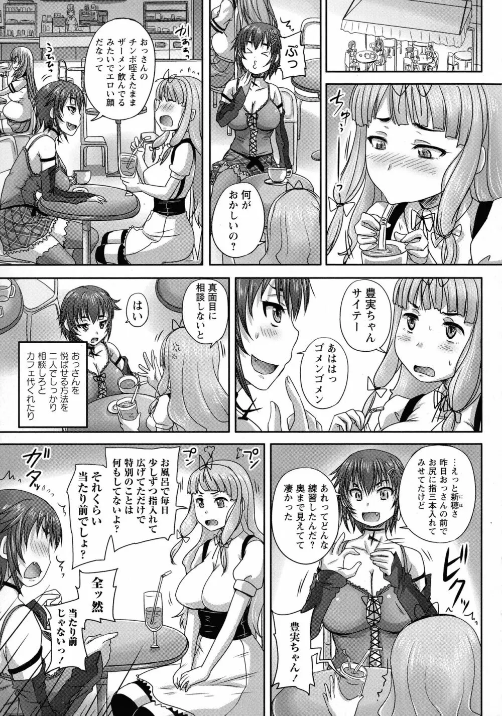 娘達へのフォルマリアージュ Page.70